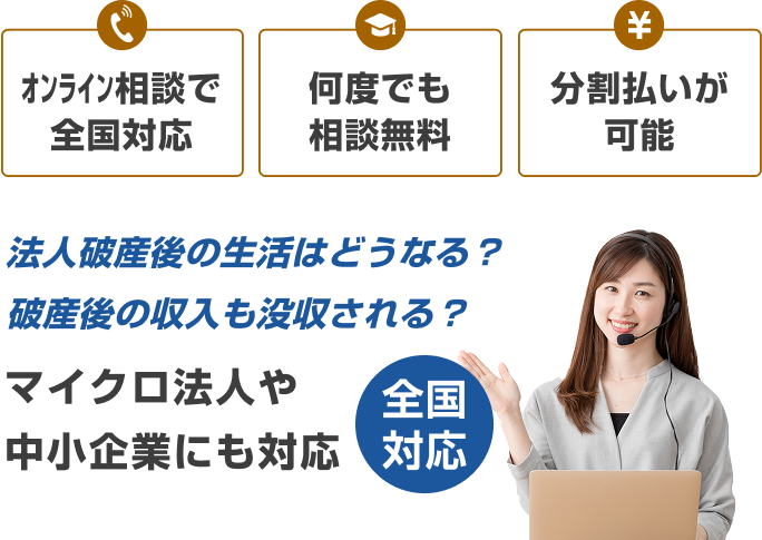 法人破産をお考えの方へ