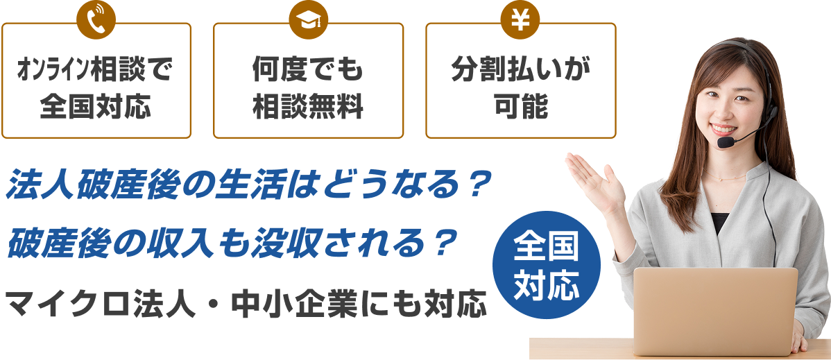 法人破産をお考えの方へ