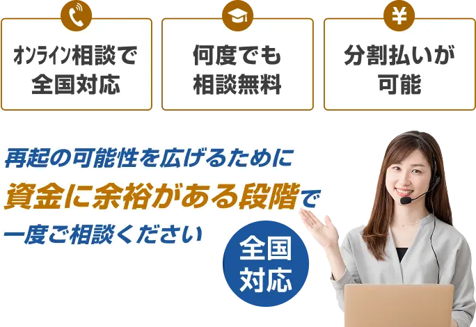 法人破産をお考えの方へ