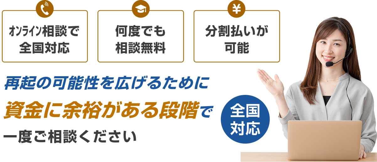 法人破産をお考えの方へ