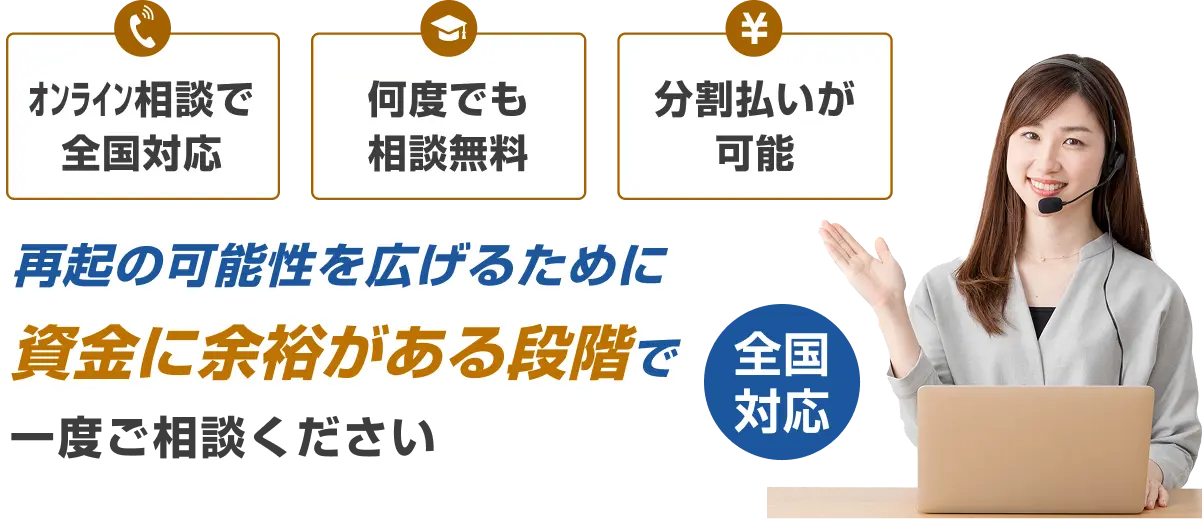 法人破産をお考えの方へ