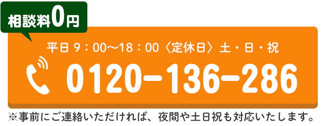 電話でのお問合せはこちらをクリック